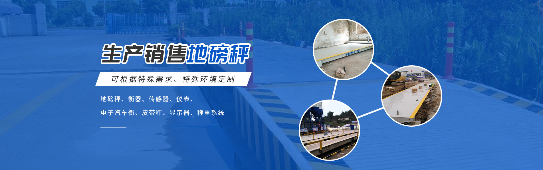 重慶地磅廠(chǎng)
